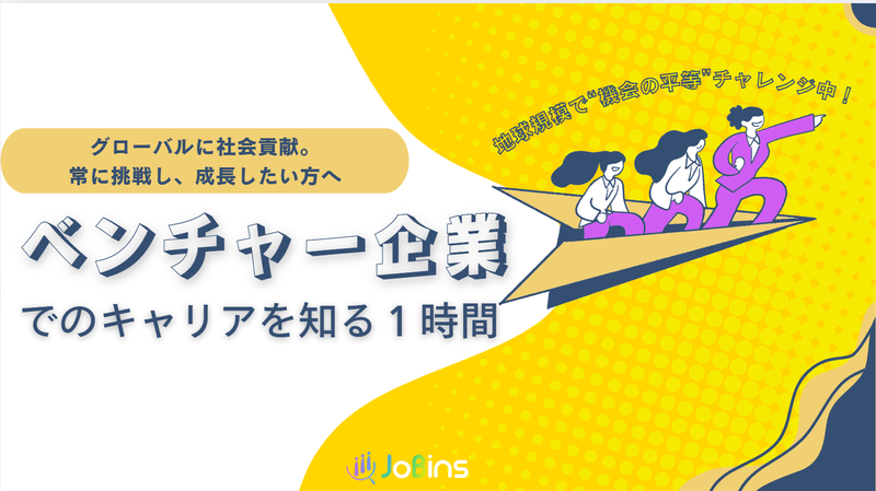 株式会社ＪｏＢｉｎｓ