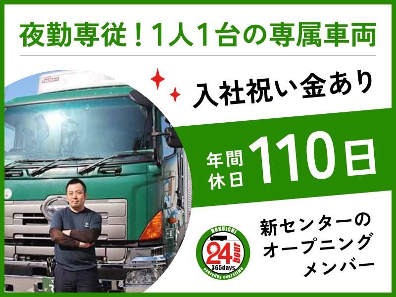 株式会社北部市場運送の求人・転職情報