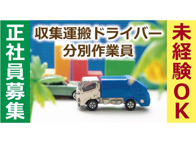 有限会社大林環境サービスの求人・転職情報