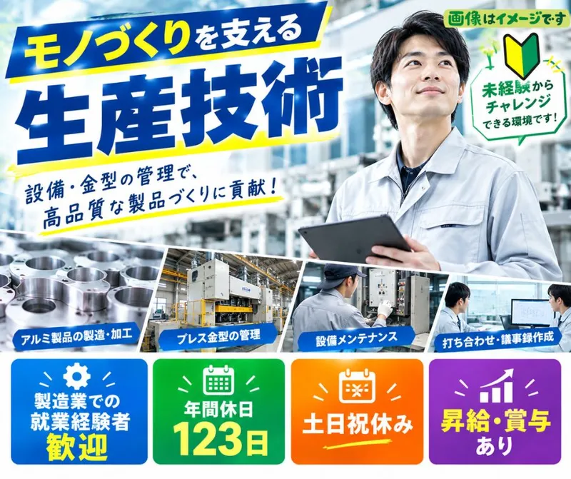 株式会社ニシキンテックの求人・転職情報