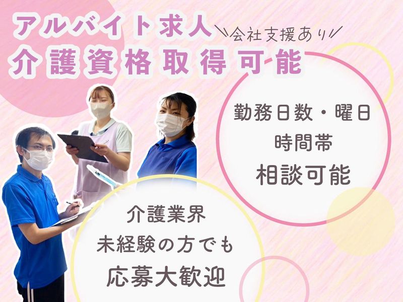 有限会社健康医学開発センター(プライムガーデン秦野弐番館)のアルバイト・バイト求人情報-09
