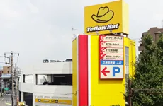 イエローハット用賀店