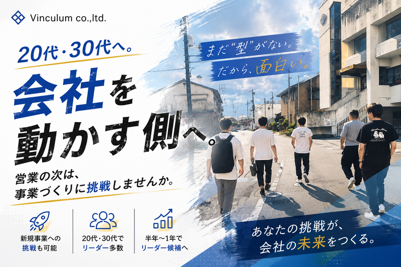 Ｖｉｎｃｕｌｕｍ株式会社の求人・転職情報