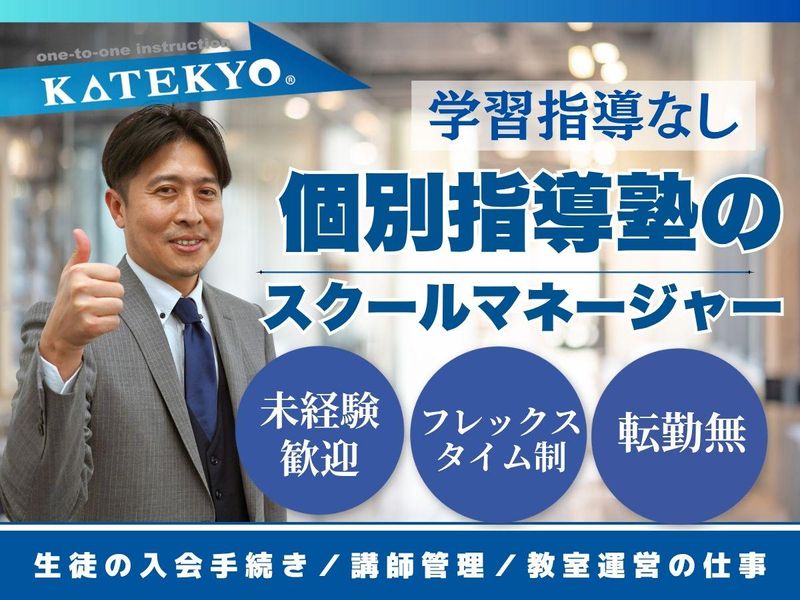 株式会社ＫＡＴＥＫＹＯ長野-0008の求人・転職情報