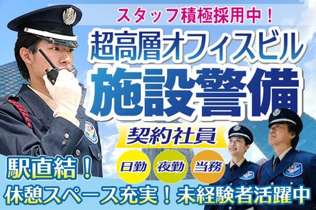 サンエス警備保障株式会社の求人・転職情報