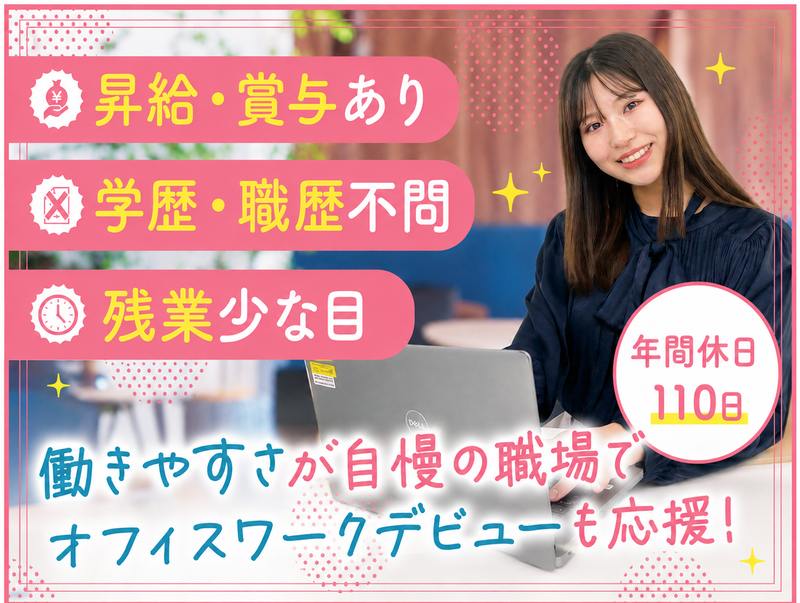 医療法人社団立靖会の求人・転職情報