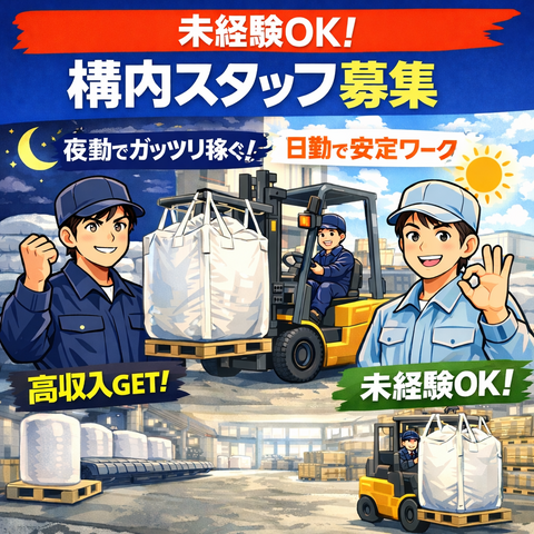 三徳運輸株式会社 東工場の求人・転職情報