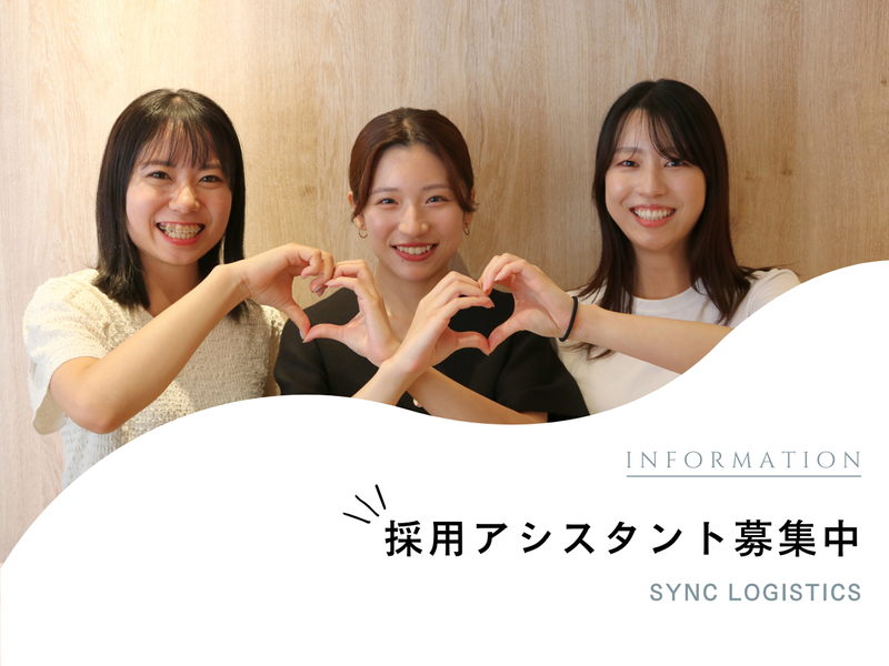 シンクロジスティクス株式会社 福岡オフィスのアルバイト・バイト求人情報-04