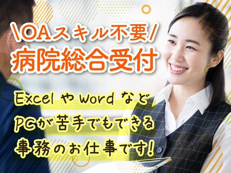 株式会社タスクフォース　東京支店/派遣先:三井記念病院の派遣求人情報