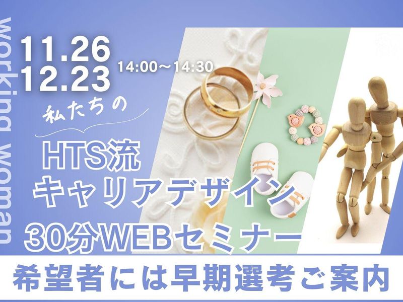 株式会社ヒューマンテクノシステムホールディングス