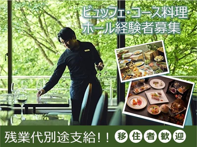 森トラスト・ホテルズ＆リゾーツ株式会社の求人・転職情報