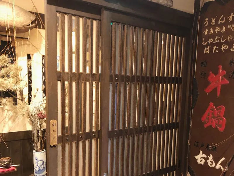 古もんのアルバイト・バイト求人情報