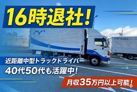 株式会社LNJ神戸の求人・転職情報