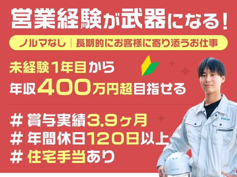 マルミ設備株式会社の求人・転職情報