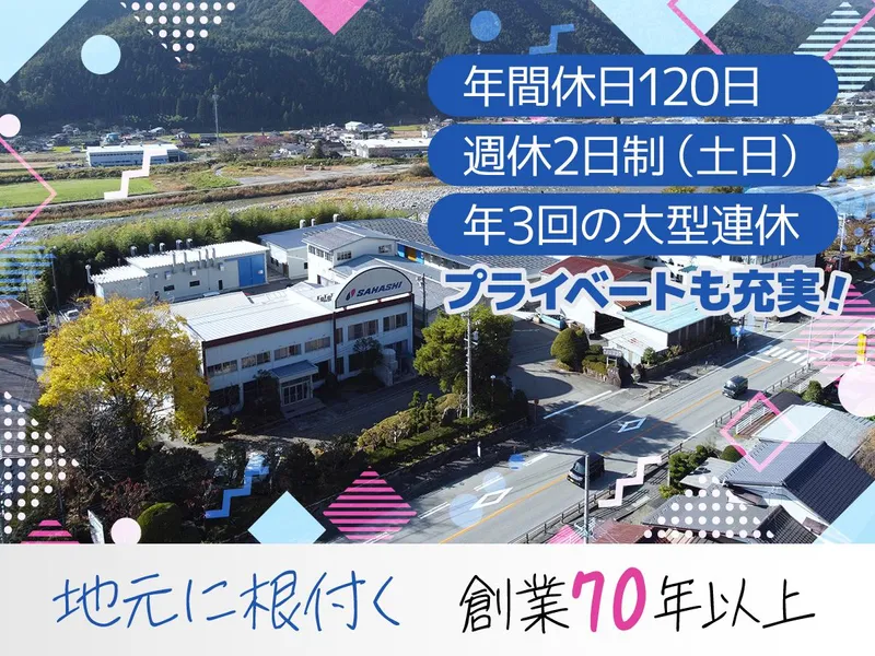 佐橋工業株式会社の求人・転職情報