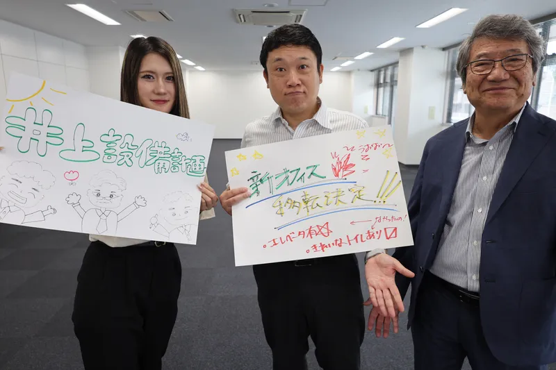 株式会社井上設備計画の求人・転職情報