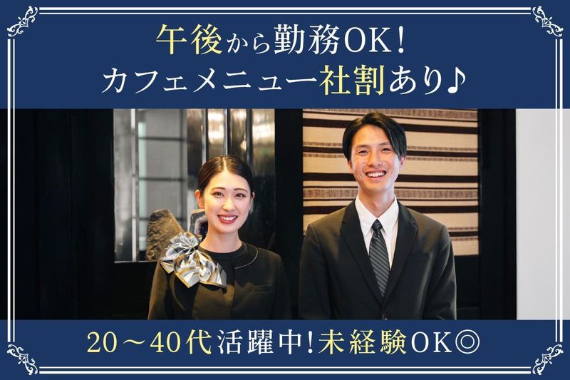 グレースホテルズのアルバイト・バイト求人情報-02