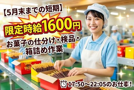 株式会社サポート西神営業所　派遣先:神戸市西区