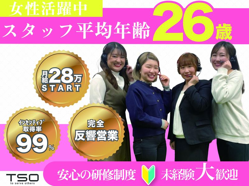 株式会社ＴＳＯの求人・転職情報