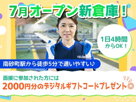 SGフィルダー株式会社 東京中継エリア　/W51785-021