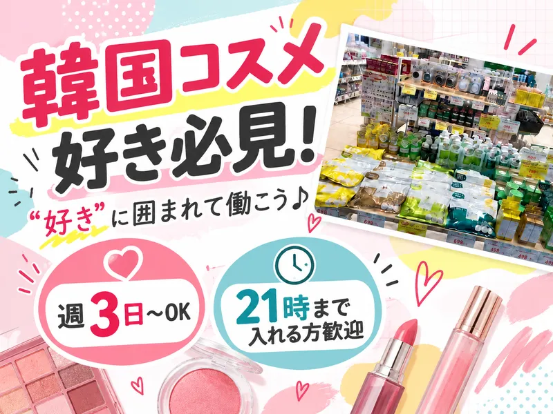株式会社クローバー　カヨーショッピングセンター店のアルバイト・バイト求人情報