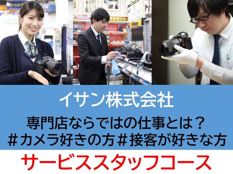 イサン株式会社