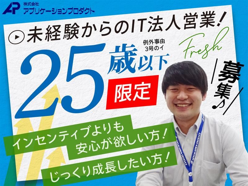 株式会社アプリケーションプロダクトの求人・転職情報