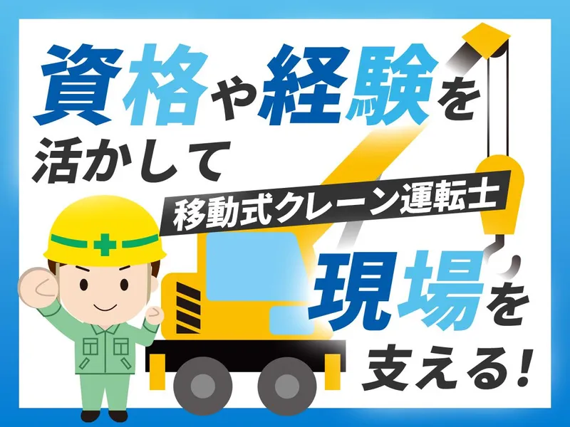 有限会社安井クレーンの求人・転職情報