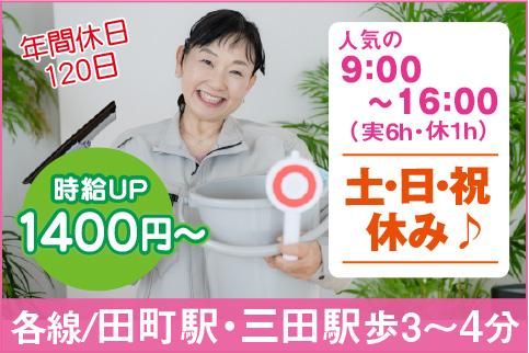 (株)コアズ 東京事業本部 ビルメンテナンス事業部<勤務地:港区三田3丁目/オフィスビルの日常清掃>のアルバイト・バイト求人情報-12