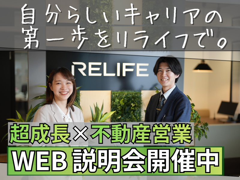 文系向け!超成長×ベンチャーの会社説明会|営業職・60分