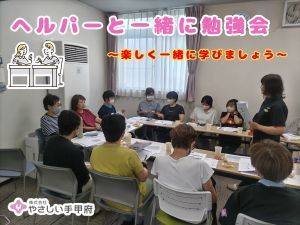 やさしい手甲府　甲府南訪問介護事業所のアルバイト・バイト求人情報-03