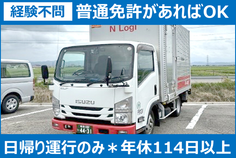 ニッコン株式会社の求人・転職情報