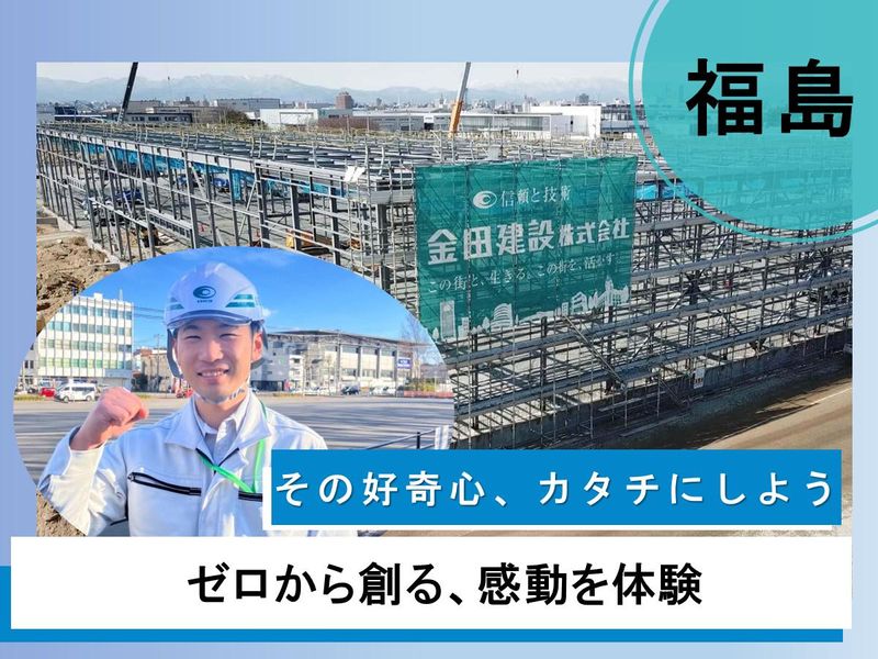 金田建設株式会社