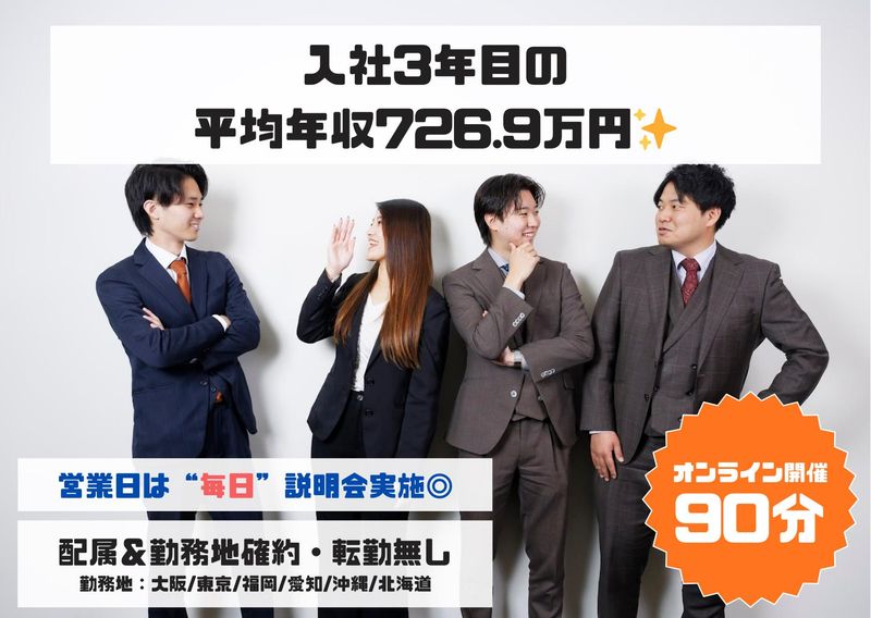 大阪・首都圏:90分で分かるwebメディア営業の仕事理解!