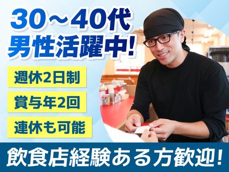 株式会社丸千代山岡家の求人・転職情報