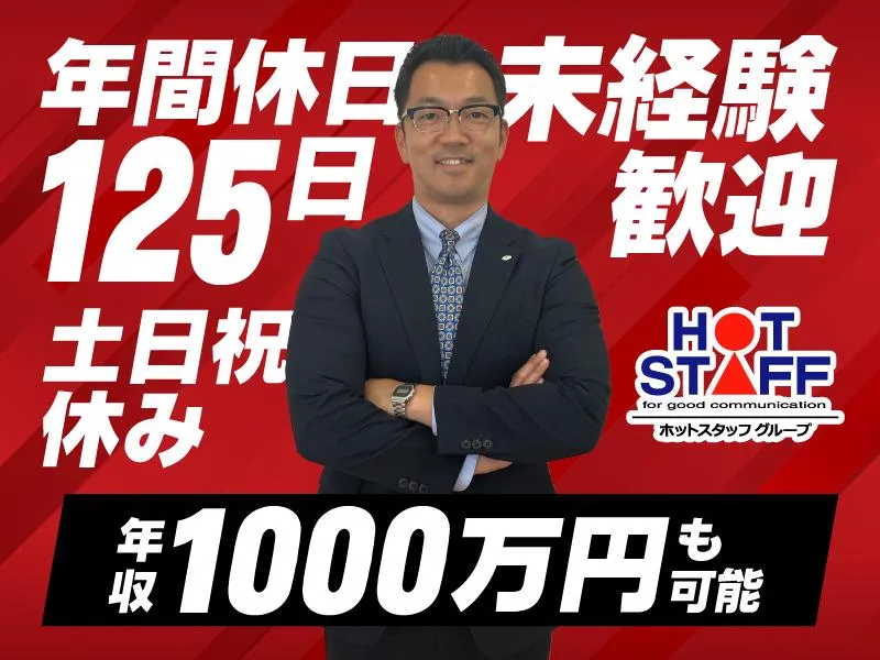 株式会社ホットスタッフ伊賀の求人・転職情報