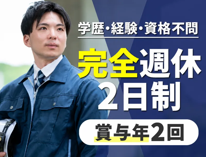 株式会社エコグリーンホールディングスの求人・転職情報