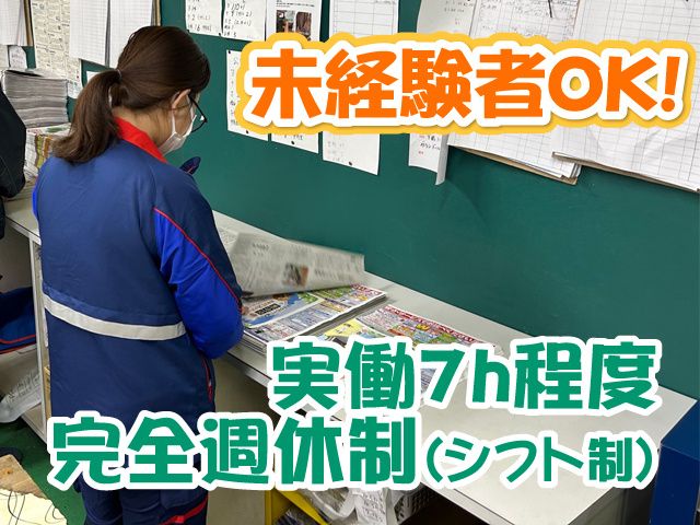株式会社ワイシー戸田のアルバイト・バイト求人情報-01