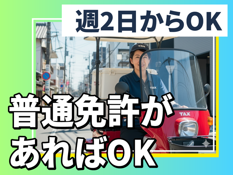 ニコニコキッチン　葛飾四つ木店のアルバイト・バイト求人情報-02