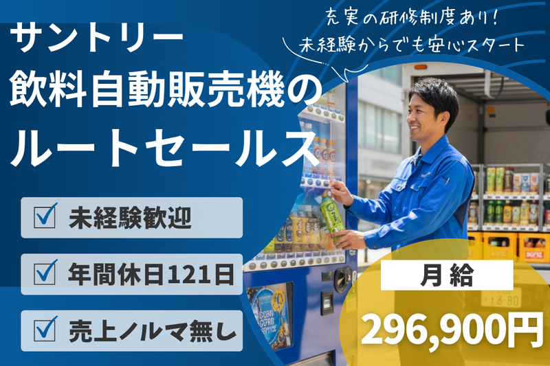サントリービバレッジソリューション株式会社の求人・転職情報