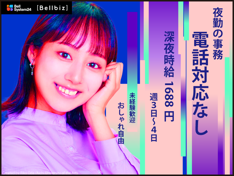 株式会社ベルシステム24の求人・転職情報