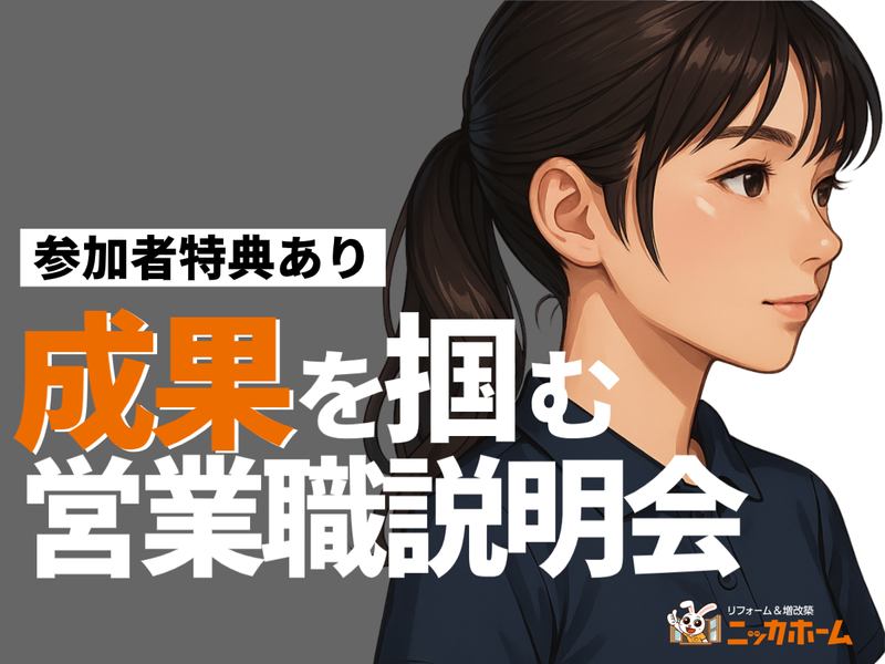 ニッカホーム株式会社