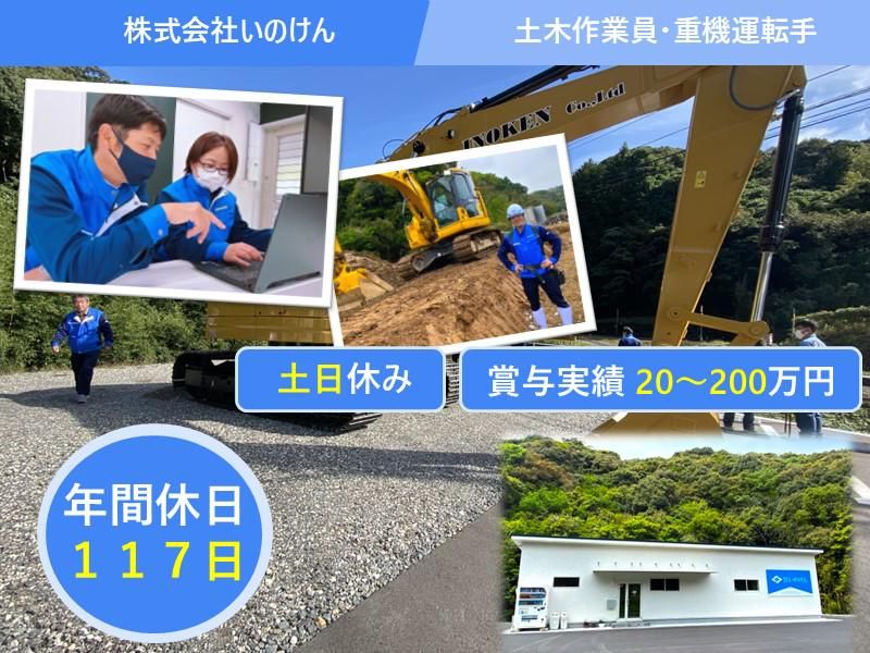 株式会社いのけんの求人・転職情報
