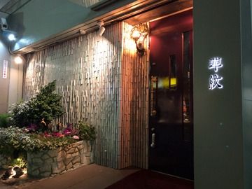 ラウンジ 華紋~かもん~のアルバイト・バイト求人情報-02