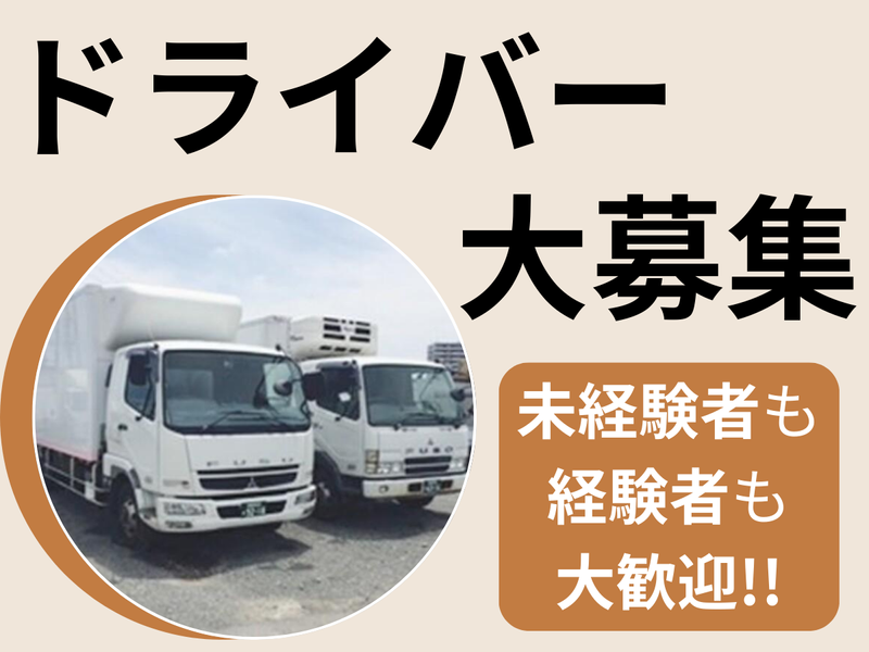 株式会社　相模新晃運輸