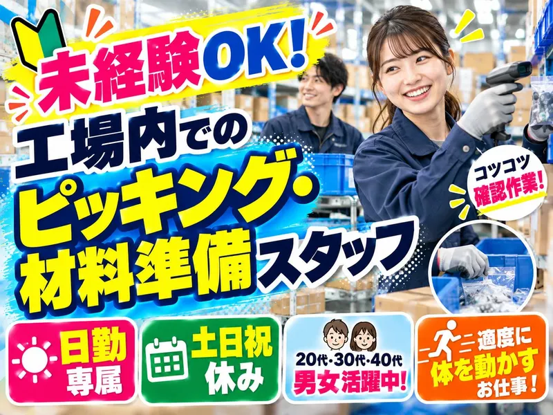 株式会社NCIのアルバイト・バイト求人情報