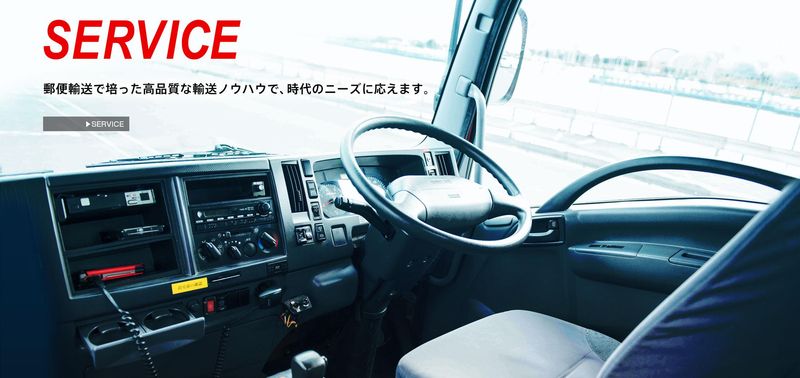 日本郵便輸送株式会社の求人・転職情報