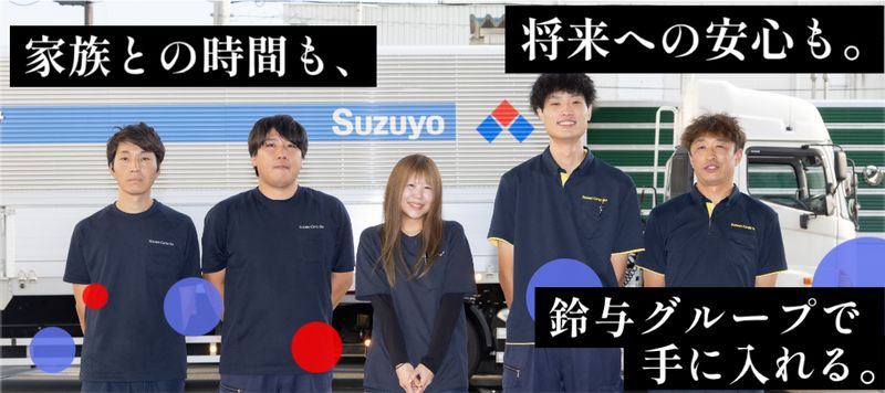 鈴与カーゴネット株式会社の求人・転職情報