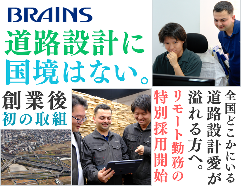 株式会社ブレインズの求人・転職情報