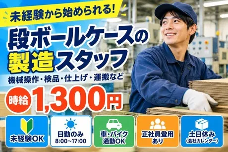 派遣のニコス(日本コンピューターシステム株式会社)のアルバイト・バイト求人情報